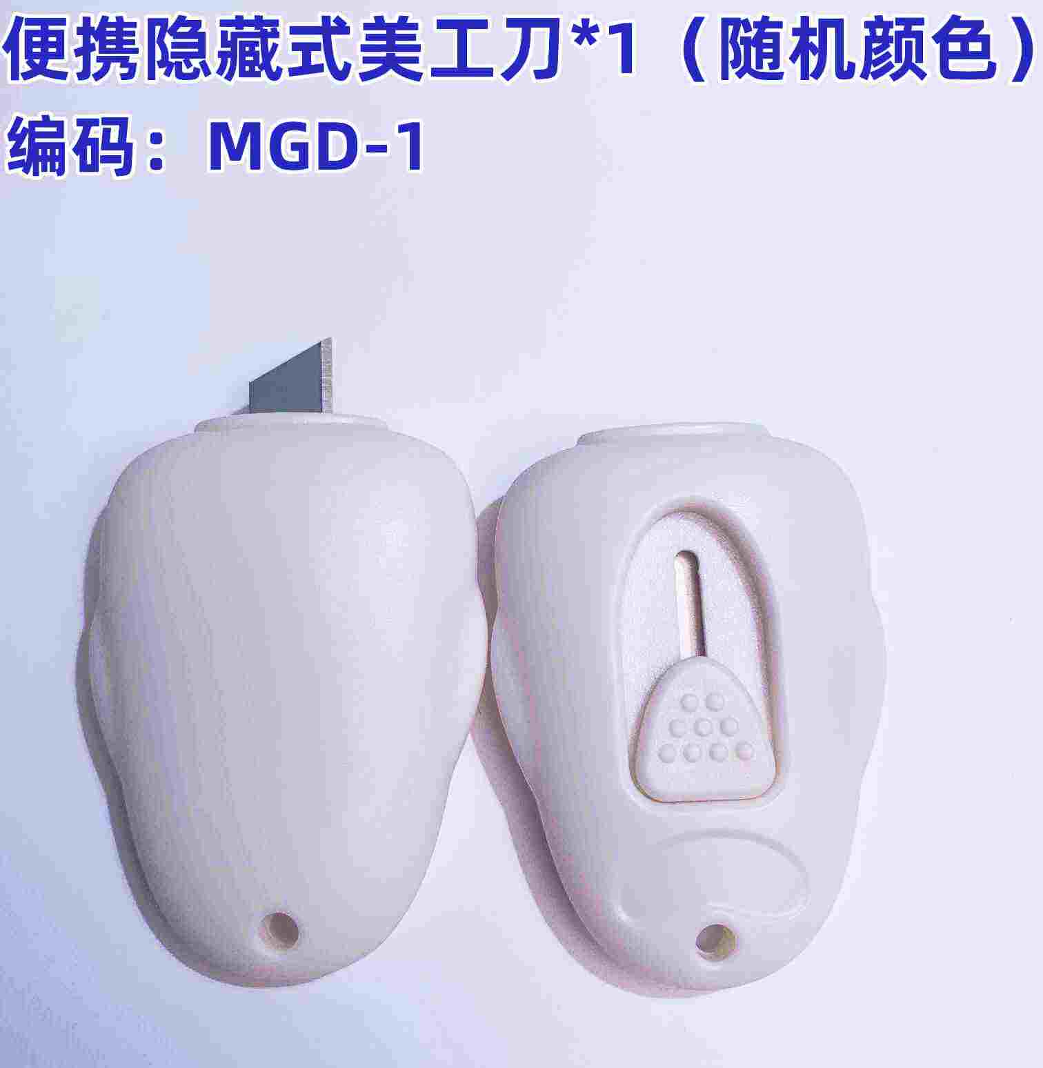 便携式美工刀1个装 礼品代发 0.70元起