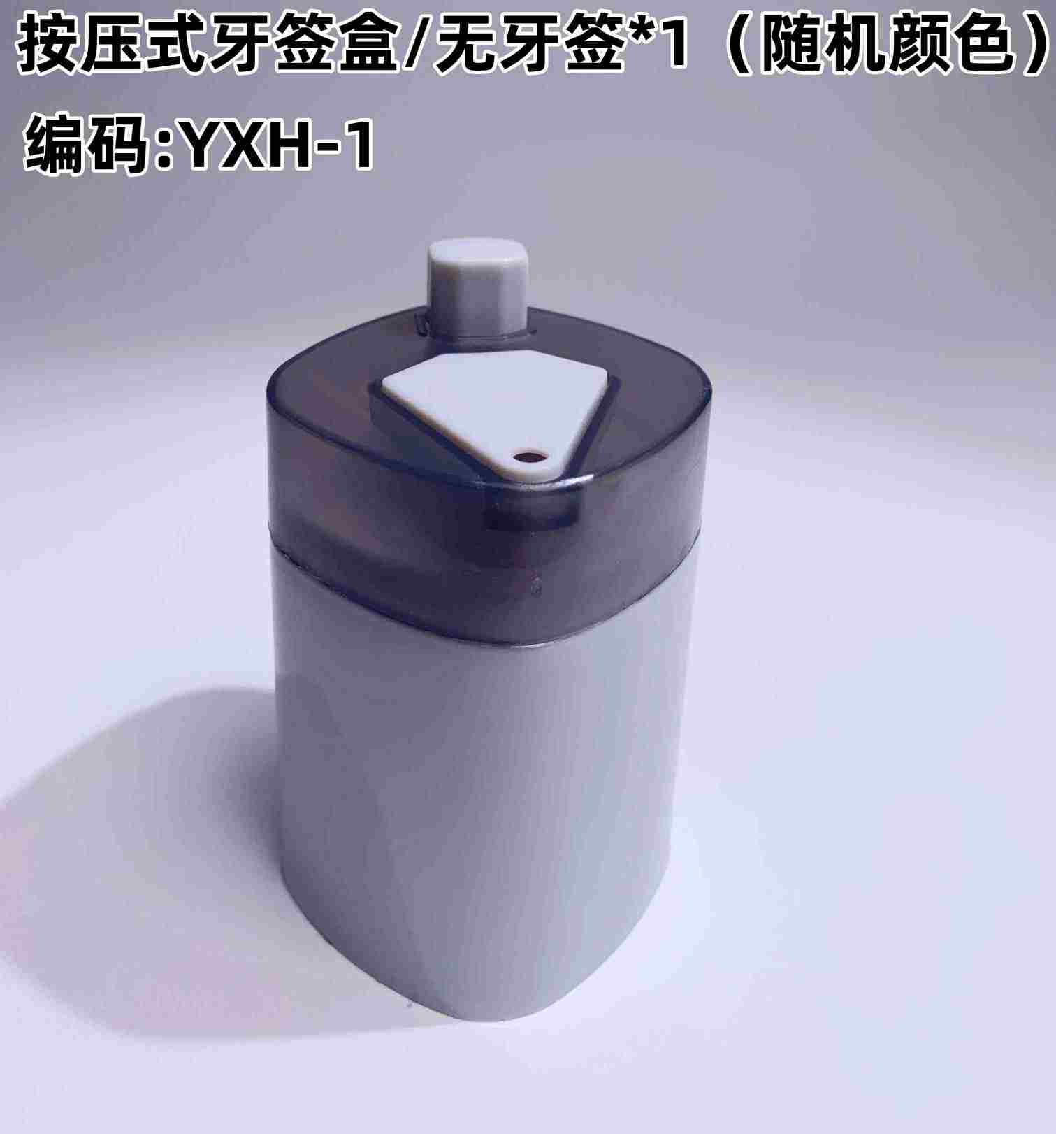 按压式牙签盒（无牙签）1个 礼品代发 1.00元起
