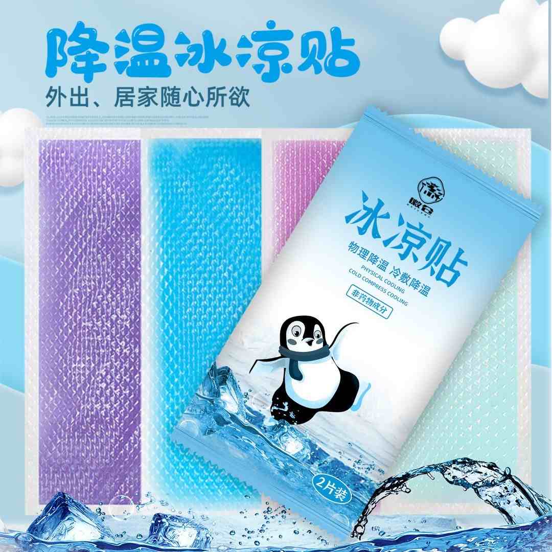 冰凉贴2包 礼品代发 1.25元起