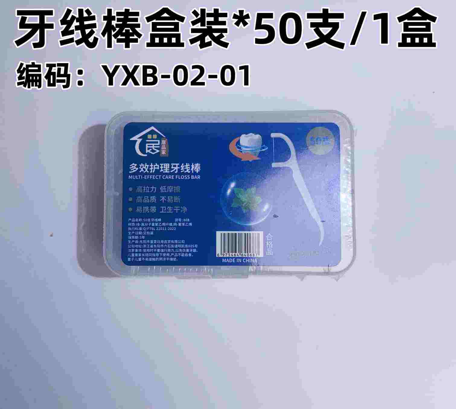 牙线棒1盒50支 礼品代发 0.90元起