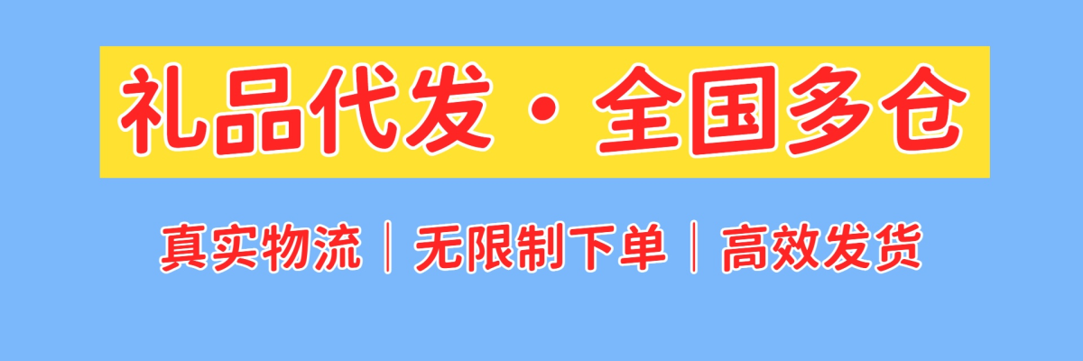 快递下单-快速便捷的礼品代发快递服务